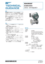 高性能一体形電磁流量計 MAGMAX EGM4300C