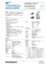 クランプオン型超音波流量計 UCL/SFC011C