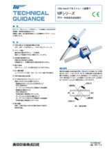 変換器一体形超音波流量計 UF