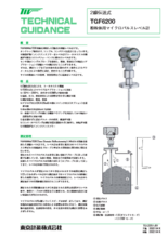 2線伝送式 粉粒体用マイクロパルスレベル計 TGF6200