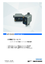 小形電磁フローセンサ AF-E400