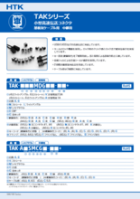 小型高速伝送コネクタ TAKシリーズ