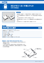 SDメモリーカード用ソケットUHS-II