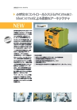 小型安全コントロールシステム PNOZ m EF EtherCAT FSoE