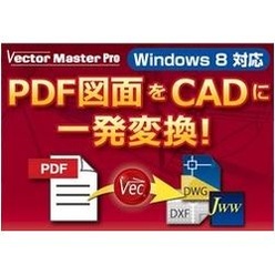 PDF図面CAD変換システム VectorMasterPro