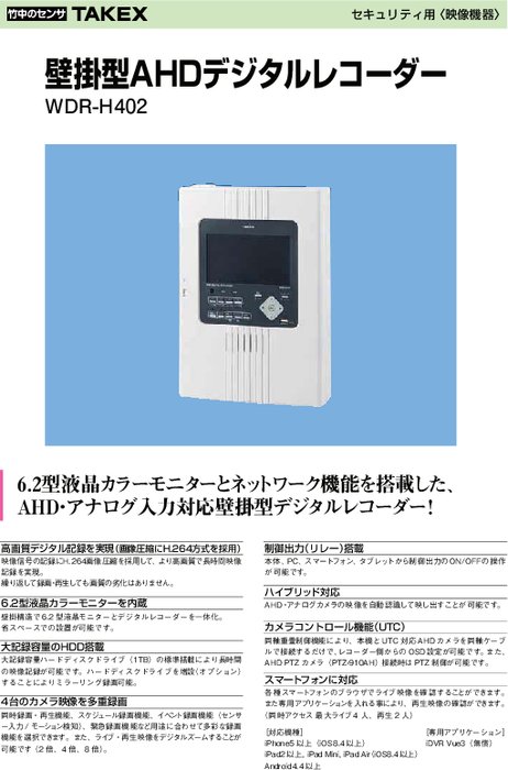 壁掛型AHDデジタルレコーダー WDR-H402