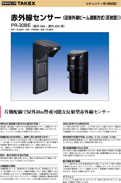 反射型赤外線センサ PR-30BE