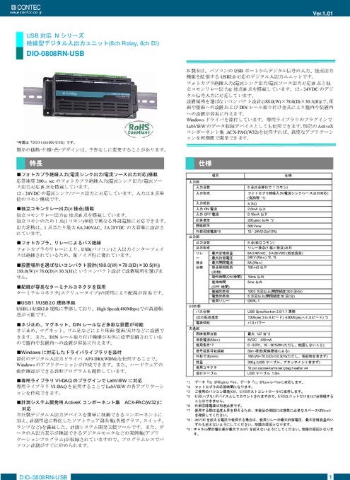 USB対応絶縁型デジタル入出力ユニット Nシリーズ DIO-0808RN-USB