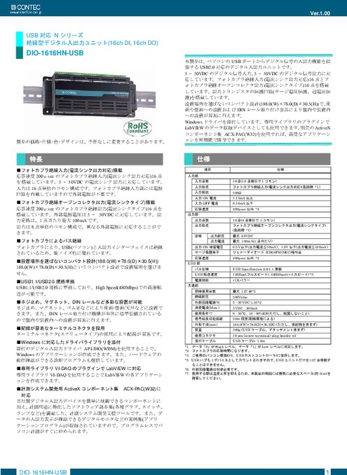 USB対応絶縁型デジタル入出力ユニット Nシリーズ DIO-1616HN-USB