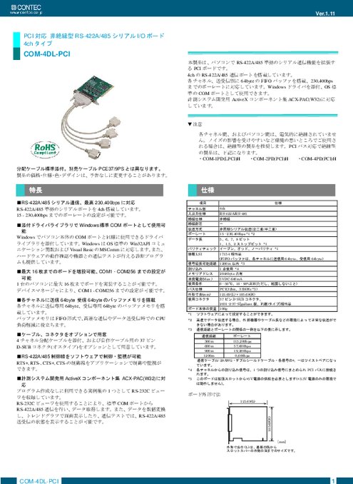 シリアル通信ボード COM-4DL-PCI.