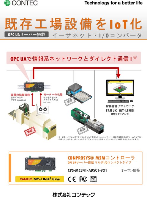 イーサネット・I/Oコンバータ