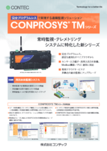 CONPROSYS® TMシリーズ