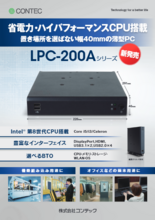 カスタムコンピュータ LPC-200Aシリーズ