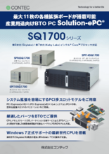産業用途向けBTO PC Solution-ePC
