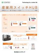 産業用スイッチングHUB