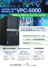 FAコンピュータ VPC-5000 MIRACLE LINUX 8.4 モデル