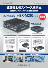 BX-M210シリーズ