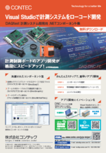 DAQfast計測システム開発用.NETコンポーネント集 DAQ-DNC-FE