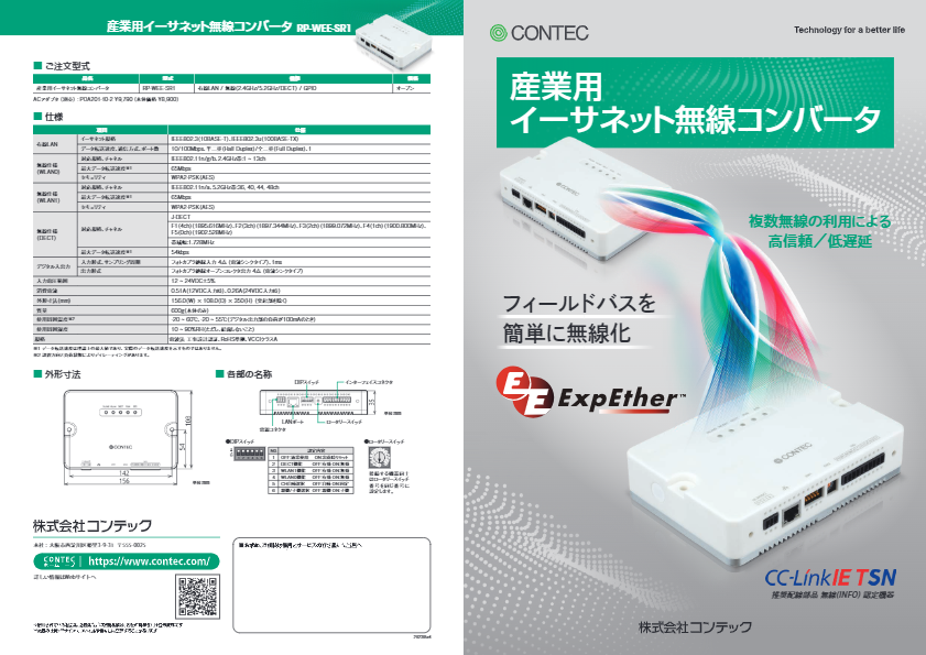 産業用イーサネット無線コンバータ 【RP-WEE-SR1】