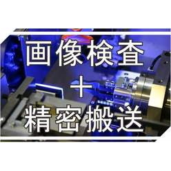 専用画像検査装置の設計製作