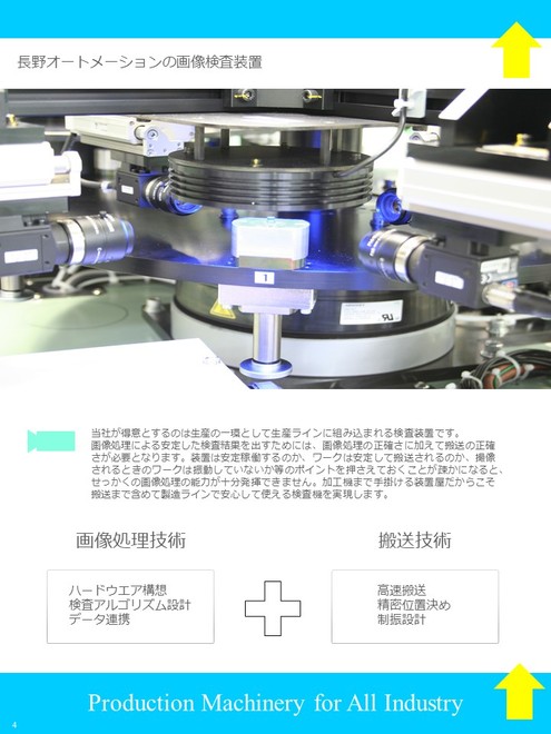 専用画像検査装置の設計製作