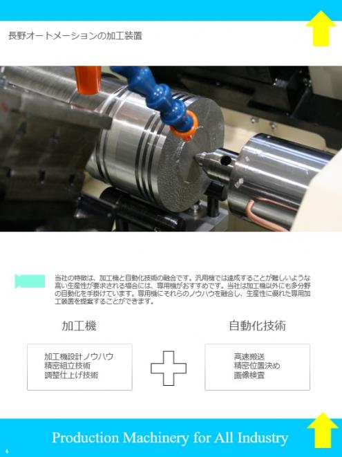 専用加工機の設計製作