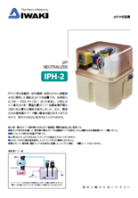 廃水用pH中和装置 IPH-2