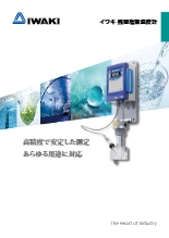 イワキ残留塩素濃度計総合カタログ