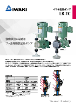 イワキ定量ポンプ　LK-TCシリーズ