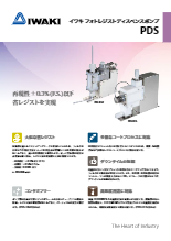 フォトレジストディスペンスポンプ PDSシリーズ