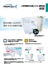 小型魚類集合水槽システム　採卵水槽　AQEシリーズ