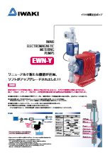 流量センサ搭載電磁定量ポンプ EWN-Yシリーズ