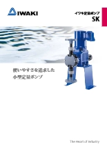 直動ダイヤフラム式定量ポンプ SKシリーズ