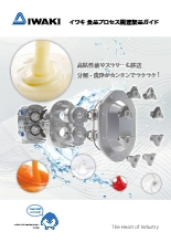 食品プロセス関連製品ガイド