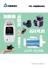 分析・医療用製品案内