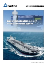 バラスト関連製品案内