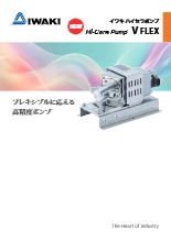 ハイセラポンプ V FLEX