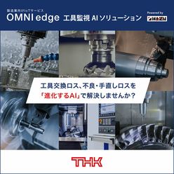 製造業向けIoTサービス OMNIedge