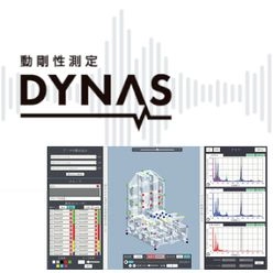 動剛性測定・解析サービス 動剛性測定・DYNAS(ダイナス)