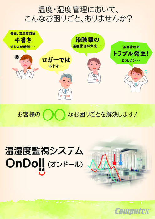 OnDoll(オンドール)