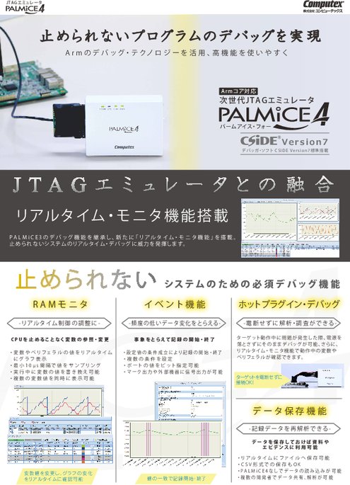 JTAGエミュレータ PALMiCE4