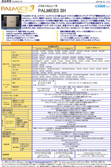 JTAGエミュレータ PALMiCE3 SH