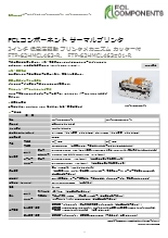 サーマルプリンタ FTP-62HMCL463-R/463#01-R