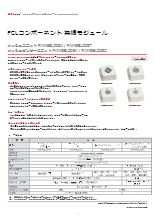 メッシュユニット/メッシュセンサユニット FWM8BLZ08xシリーズ