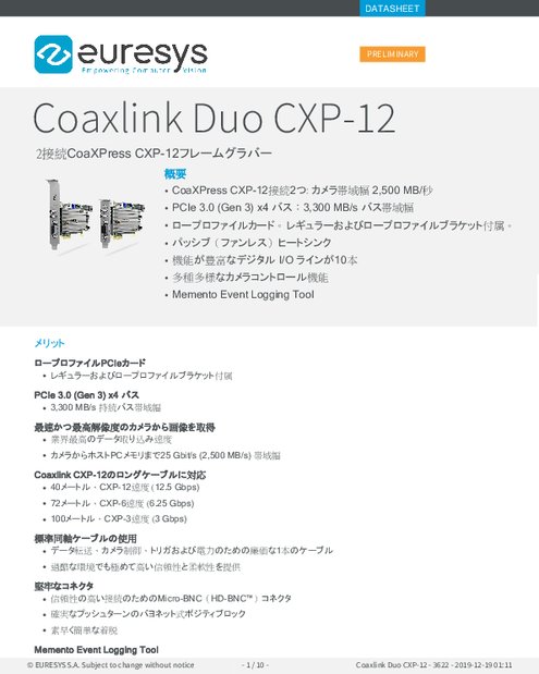フレームグラバー Coaxlink Duo CXP-12 暫定版