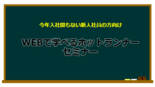 セミナー資料：入社間もない新入社員向け －各種ホットランナーの特徴と用途別に応じた使い分けを学ぶ－