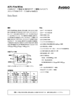 高速ゲート駆動フォトカプラ ACPL-P／W345・ACPL-P／W346