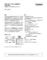 10MBd高速CMOSフォトカプラ ACNW261L/ACPL-C61L