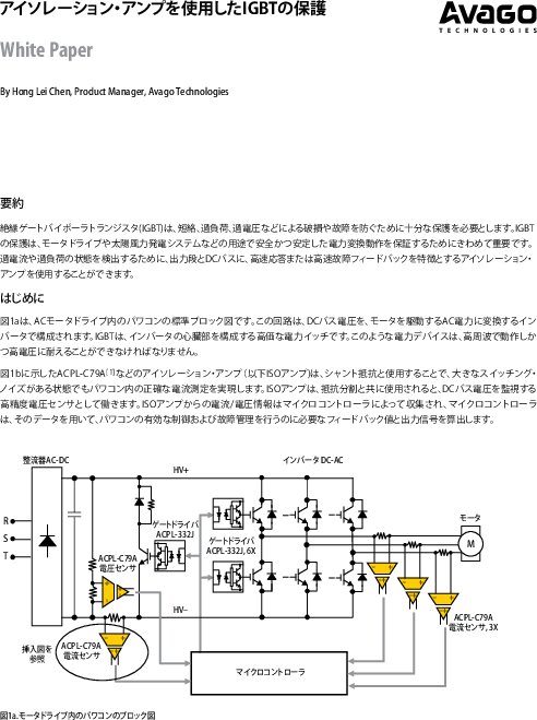 アイソレーション・アンプを使用したIGBTの保護