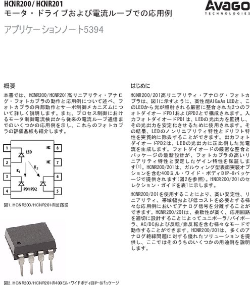 モータ・ドライブおよび電流ループでの応用例